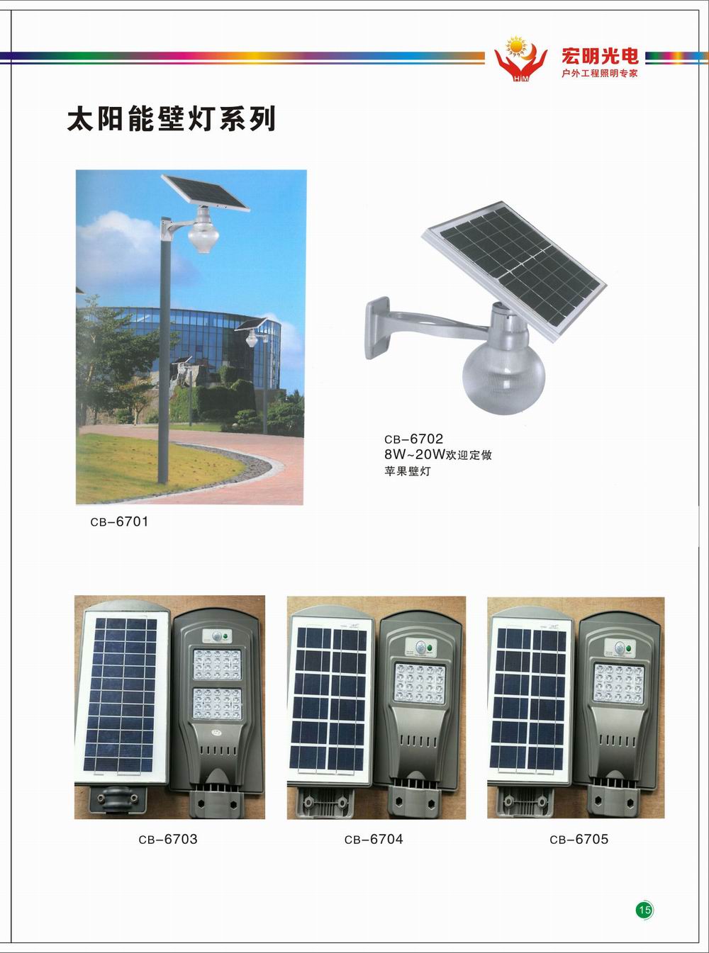 太阳能壁灯系列
