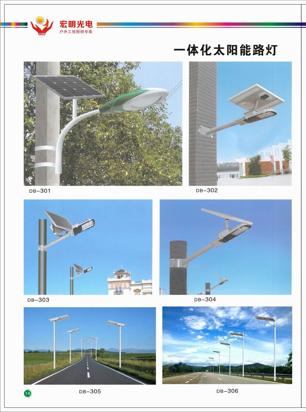 一体化太阳能路灯