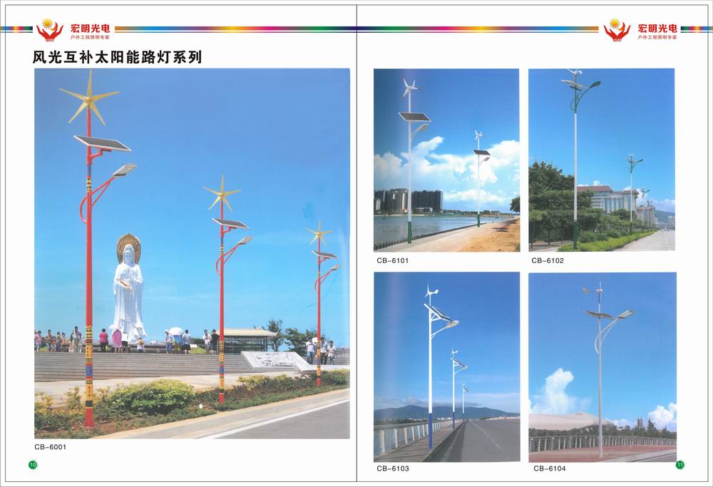 风光互补太阳能路灯系列
